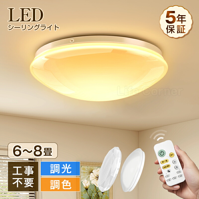楽天市場】シーリングライト 調光調色 led リモコン付き タイマー