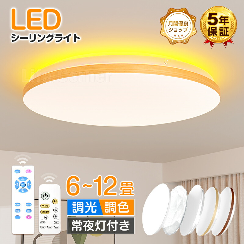 最大P20倍&300円クーポン★【5年保証】 LEDシーリングライト 調光調色 薄型 おしゃれ 8畳 6畳 10畳 12畳 4.5畳 Alexa対応 音声操作 節電 省エネ 明るい 常夜灯 昼光色 電球色 昼白色 リビング 和室 キッチン 北欧 天井照明 寝室 子供部屋 脱衣所 ダイニング 簡単取付