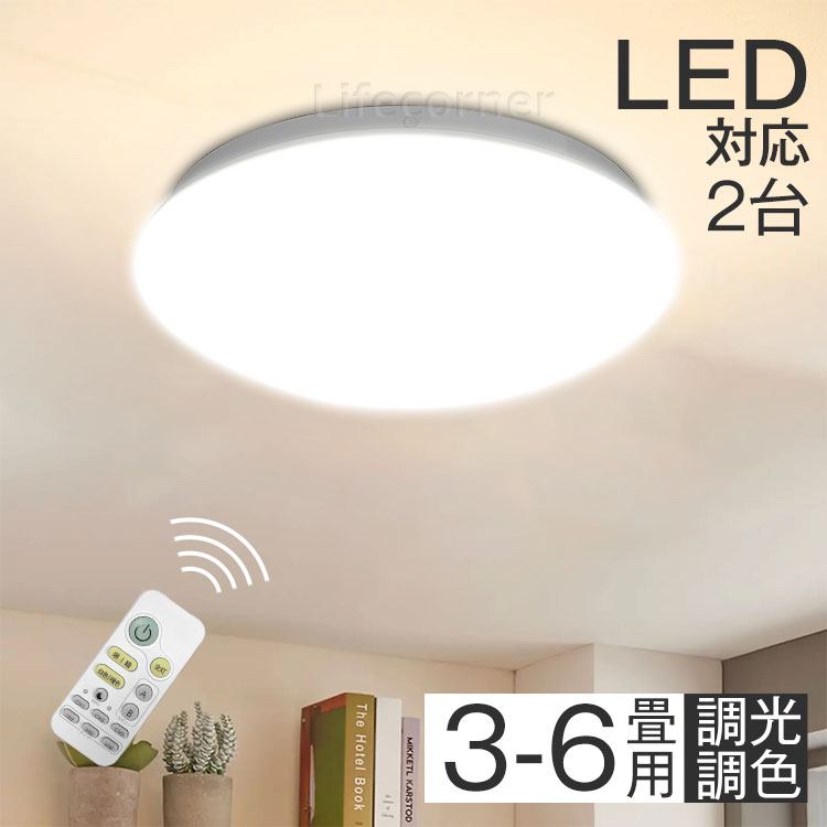品質保証 ajr様専用 3台LEDシーリングライト6畳用 調光 超薄い4.5cm - 天井照明