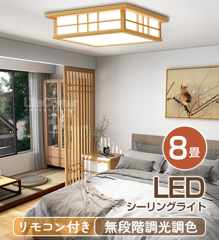 最初の LED照明器具 和室 洋室 リビング 台所 電気 amen.com.sg