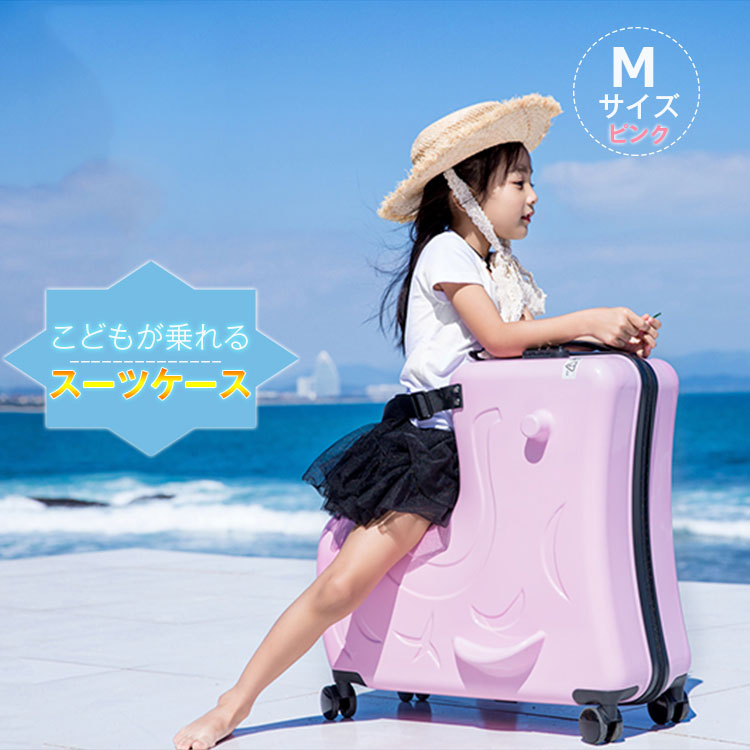 最安価格 2点買うと12 Off Sns ピンク 乗れるスーツケース Mサイズ 子供 キッズ 男女兼用旅行 海外 キャリーバッグ キャリーケース 大容量 軽量 収納 バッグ かわいい 収納ボックス ベビーカー 修学旅行 帰省出産祝いお盆夏休み トラベル ギフト 数量限定 Www