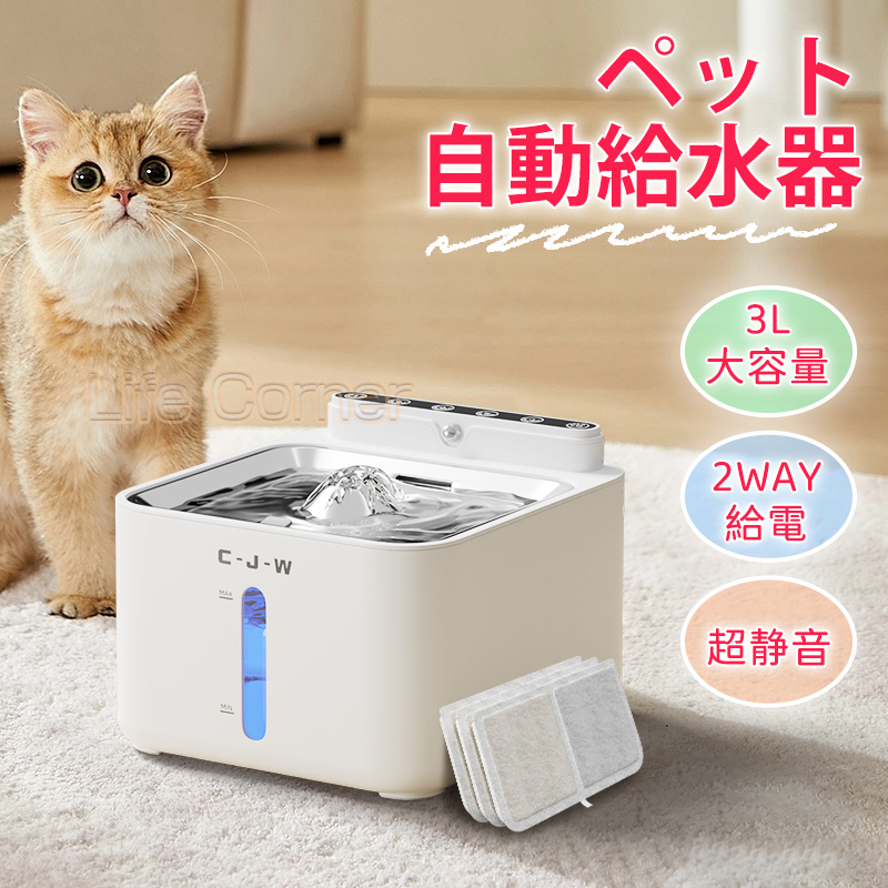 【楽天市場】急げ!p15+4倍&最大60%オフ 新作 自動給水器 猫 水飲み器 充電式 コードレス 2WAY給電 ペット給水器 猫 みずのみ 自動  ステンレス製 赤外線センサーモード 3つのモード 省エネ 静音 水量が見える 給水機 浄水器 コードレス 軟水 お手入れ簡単 ...