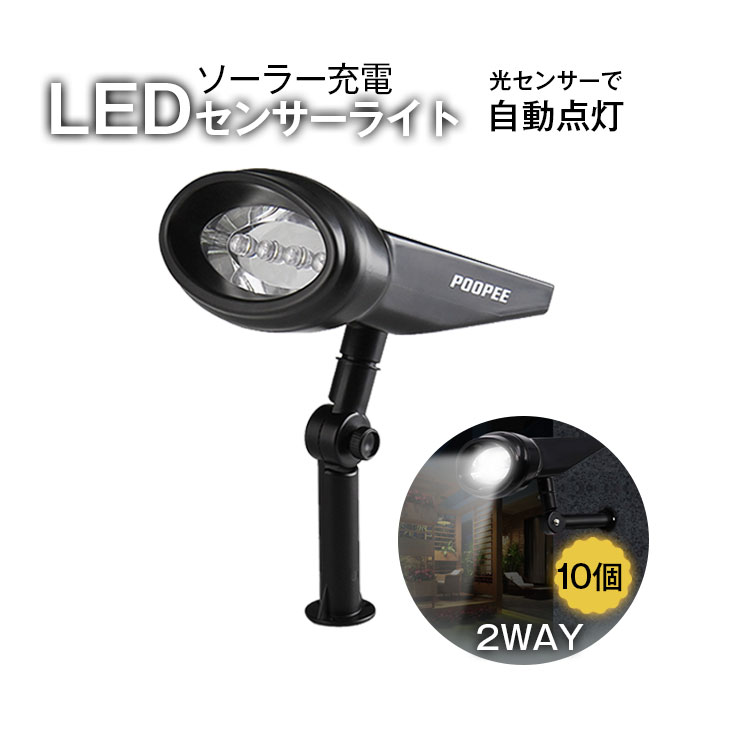 レビューで送料無料 楽天市場 2点買うと12 Off 10台 ガーデンライト 光センサー ソーラー 充電 ライト おしゃれ 暗くなると自動点灯 屋外 照明 防水 センサーライト 防犯 効果 ガーデンライト 玄関 庭 非常灯 スポットライト 外灯 街灯 駐車場 埋め込み 壁掛け