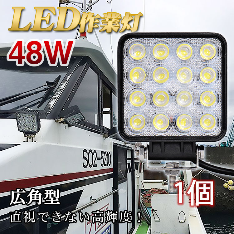 2点購入で10％OFF 作業灯 12v 24v led 投光器 48w 広角 防水 ワーク ライト 車 アクセサリー ledライト スポットライト  バックランプ 明るさ フォグランプ 汎用 エクストレイル ジムニー jb23 電飾パーツ トラックパーツ 外灯 サーチライト 昼光色 【おすすめ】