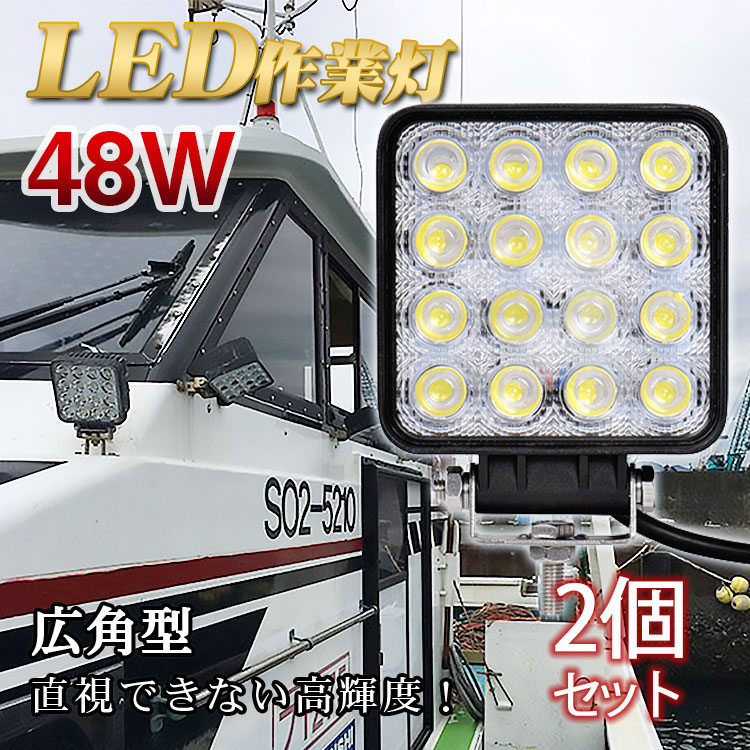 楽天市場】限定kpで1000円OFF☆p2倍☆作業灯 12v 24v led 投光器 48w