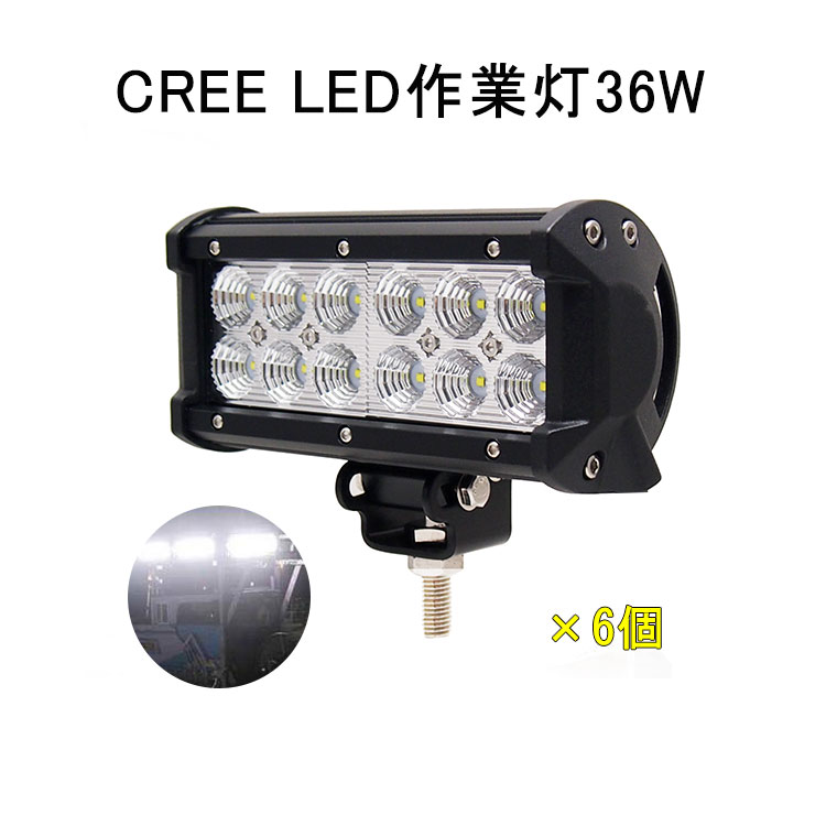 ビッグセール開催中 6台 Cree 作業灯 12v 24v Led 投光器 36w 広角 狹角 防水 ワーク ライト 車 アクセサリー Ledライト スポットライト バックランプ 明るさ フォグランプ 汎用 エクストレイル ジムニー Jb23 電飾パーツ トラックパーツ 外灯 サーチライト