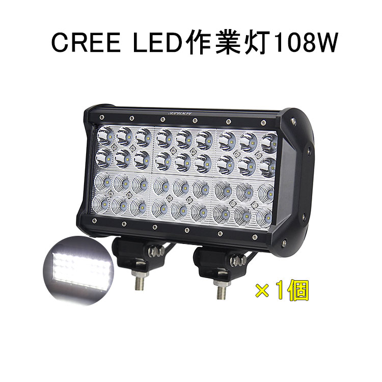 週末限定!300円クーポン★地震・防災対策 CREE 作業灯 12v 24v led 投光器 108W 広角 狹角 一体型 防水 ワーク ライト アクセサリー ledライト スポットライト バックランプ 明るさ フォグランプ 汎用 エクストレイル ジムニー 電飾パーツ トラックパーツ サーチライト