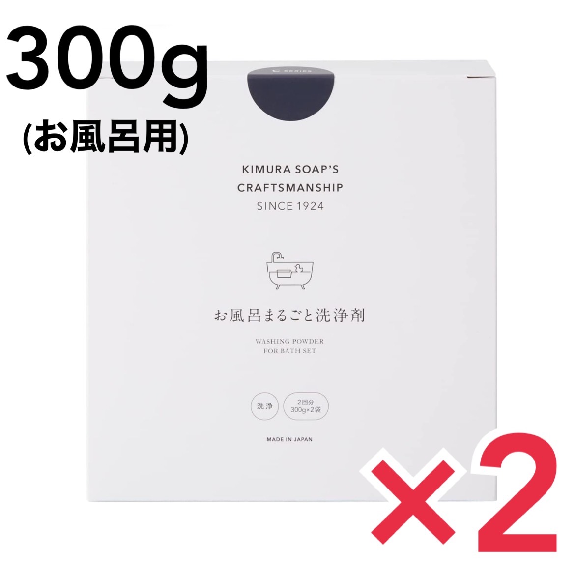 楽天市場】お風呂まるごと洗浄剤 300g 木村石鹸 クラフトマンシップ 洗浄 お風呂 洗浄剤 掃除 カビ ヌメリ 除菌 清潔 便利グッズ 浴槽 掃除  つけ置き 1回分 大掃除 便利 : どさんこLAB