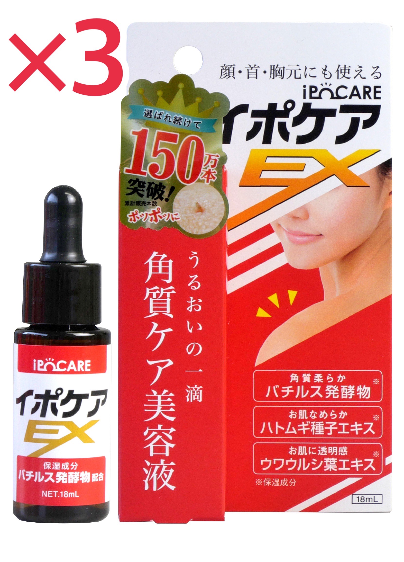 楽天市場】イポケアEX 18ml お肌のポツポツ悩み すっきり解消 角質ケア