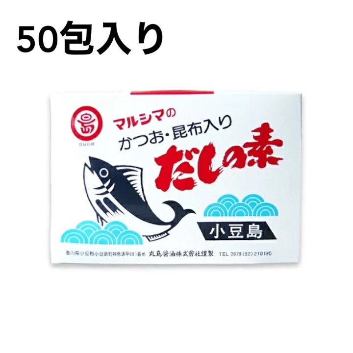 ◆高品質 最初の 丸島醤油 マルシマ かつお 昆布入り だしの素 50袋×1箱 juxtavision.com juxtavision.com