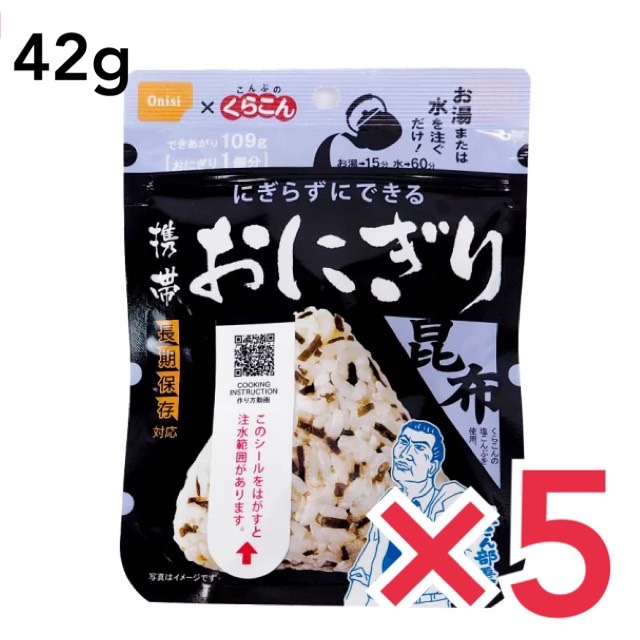 市場 尾西の携帯おにぎり アルファ米 尾西食品 昆布 5年保存食 ご飯 ごはん 非常食 賞味期限5年