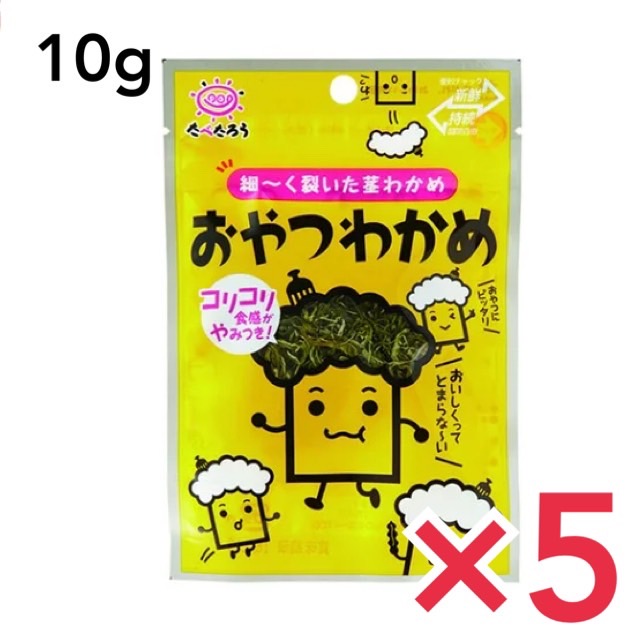 前島食品 おやつわかめ わかめ ワカメ 海藻 おやつ おつまみ 珍味 10g入り 5個セット 豪華な