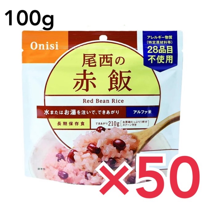 市場 まとめ買いでお得 非常食 100g ご飯 赤飯 アルファ米スタンドパック 5年保存 尾西