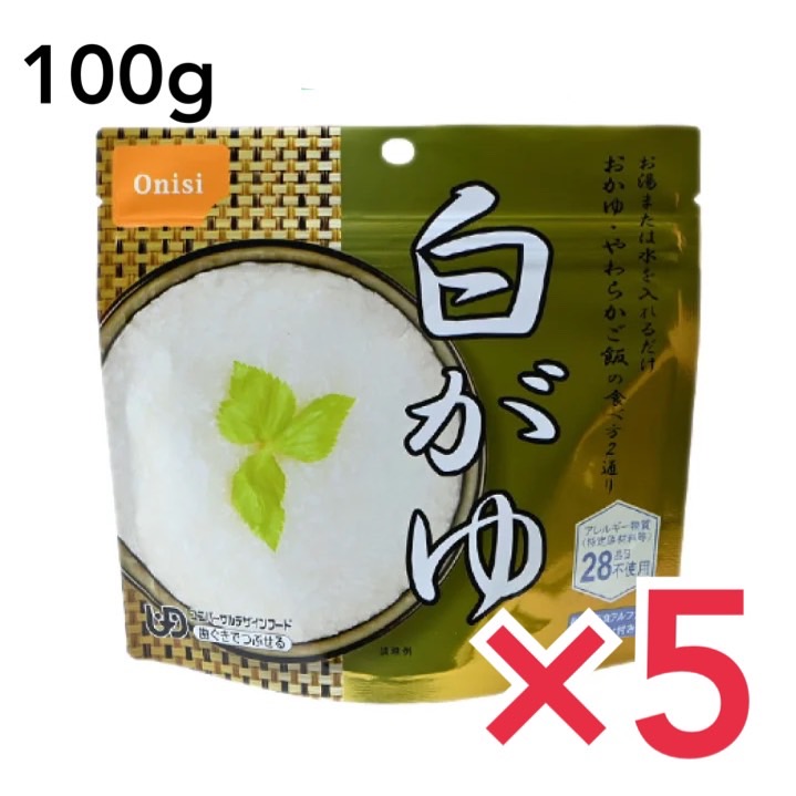 市場 非常食 ご飯 おかゆ アルファ米スタンドパック 100g 尾西 5年保存 白がゆ