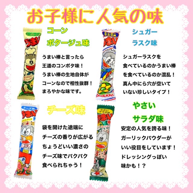 市場 うまい棒 全14種類の中からお好きなのを1セット 30本