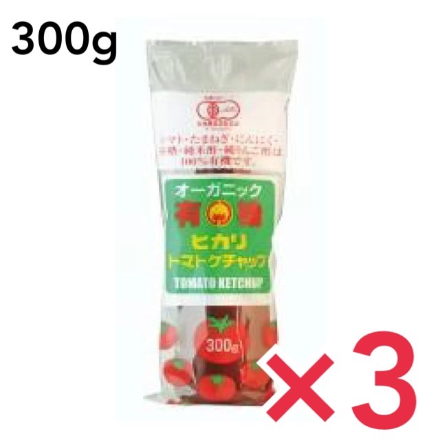 市場 ヒカリ 有機 300g トマトケチャップ 3本セット