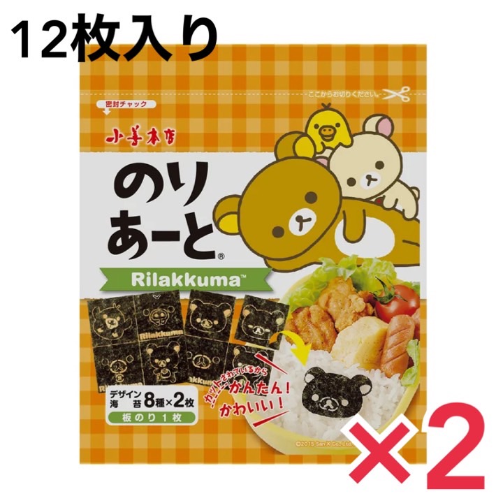 市場 小善本店 リラックマ キャラ弁 のりあーと 16枚 2個セット