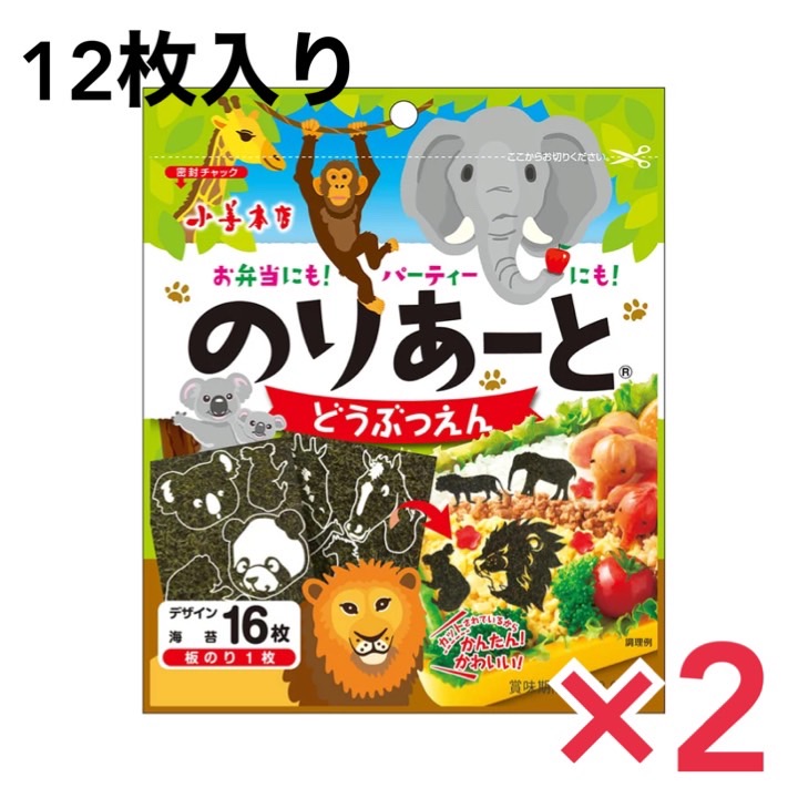 小善本店 のりあーと 2個セット 16枚 デコ弁 キャラ弁 動物園