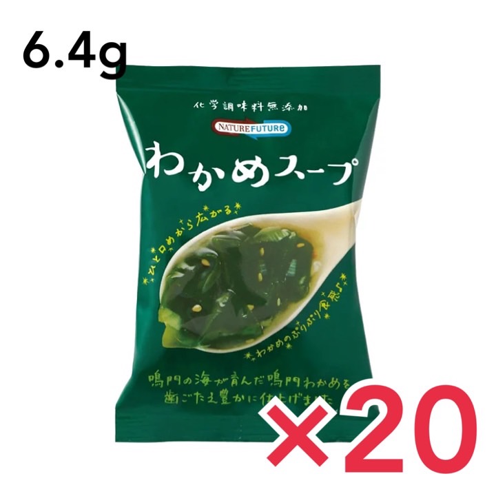 激安の コスモス食品 Nature Future わかめスープ 6 4g 食 フリーズドライ 即席スープ インスタントスープ 国産 国内産 化学調味料無添加 ネイチャーフューチャー Qdtek Vn