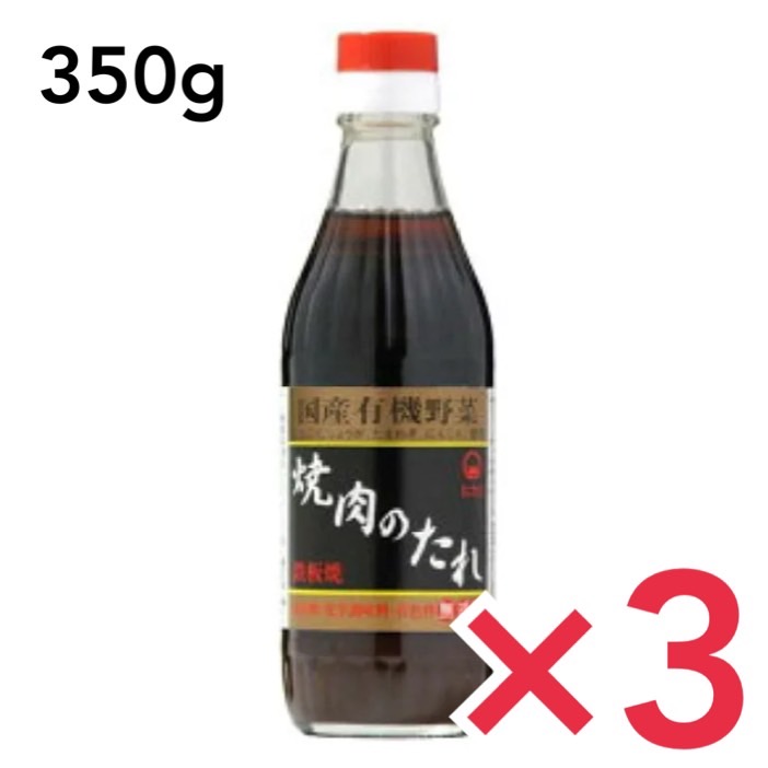 ヒカリ 焼肉のたれ 350g 光食品 コンソメ 無添加 焼肉 3本セット ☆お求めやすく価格改定☆