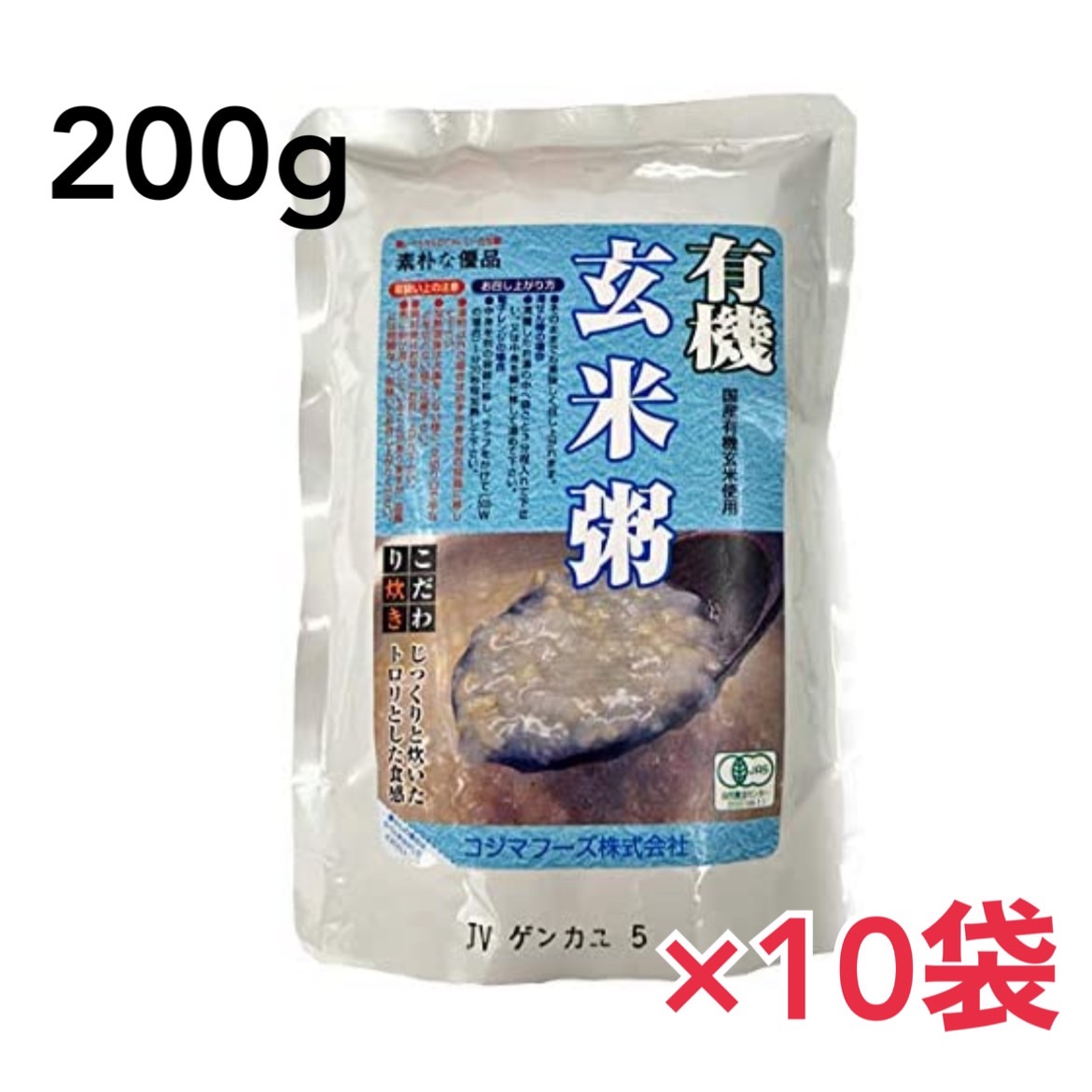 市場 有機玄米粥 パック 200g コジマフーズ レトルト