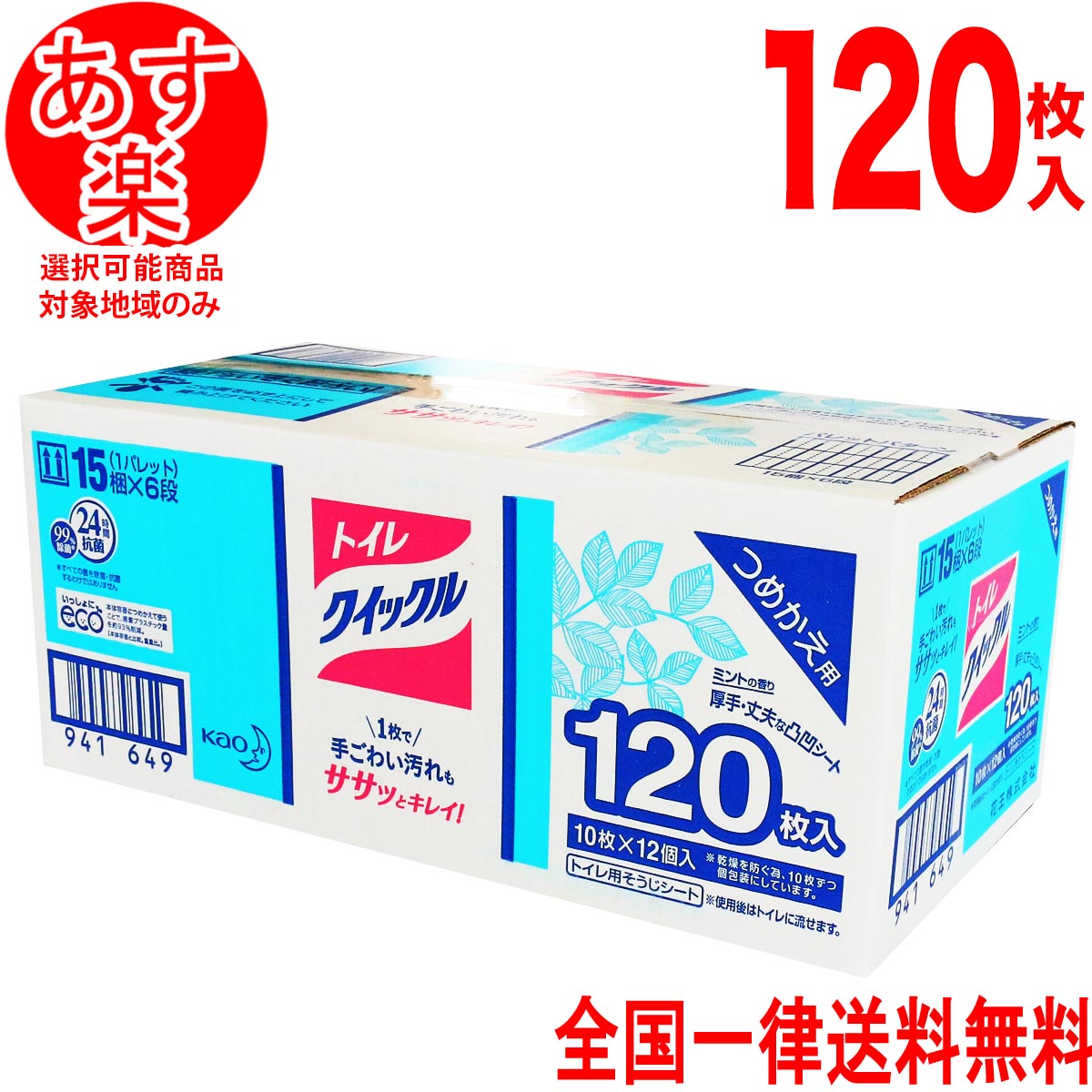 楽天市場 トイレクイックル 詰め替え 1枚入り 花王 トイレ用 ウェットシート 大容量 送料無料 Life Design Store