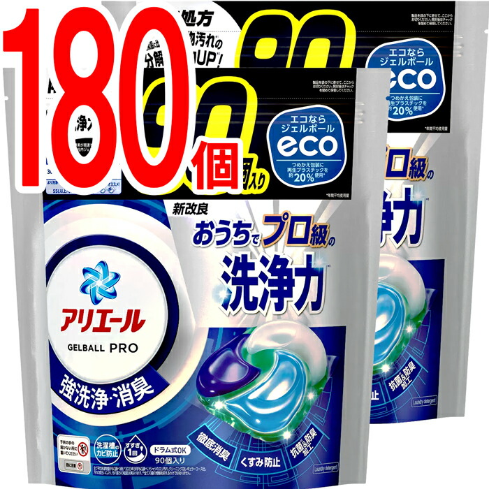384個(64入×6袋)アリエール　洗濯洗剤　ジェルボール PRO　強洗浄・消臭 Amazon | アリエール 洗濯洗剤 ジェルボール PRO POWER 本体 9個