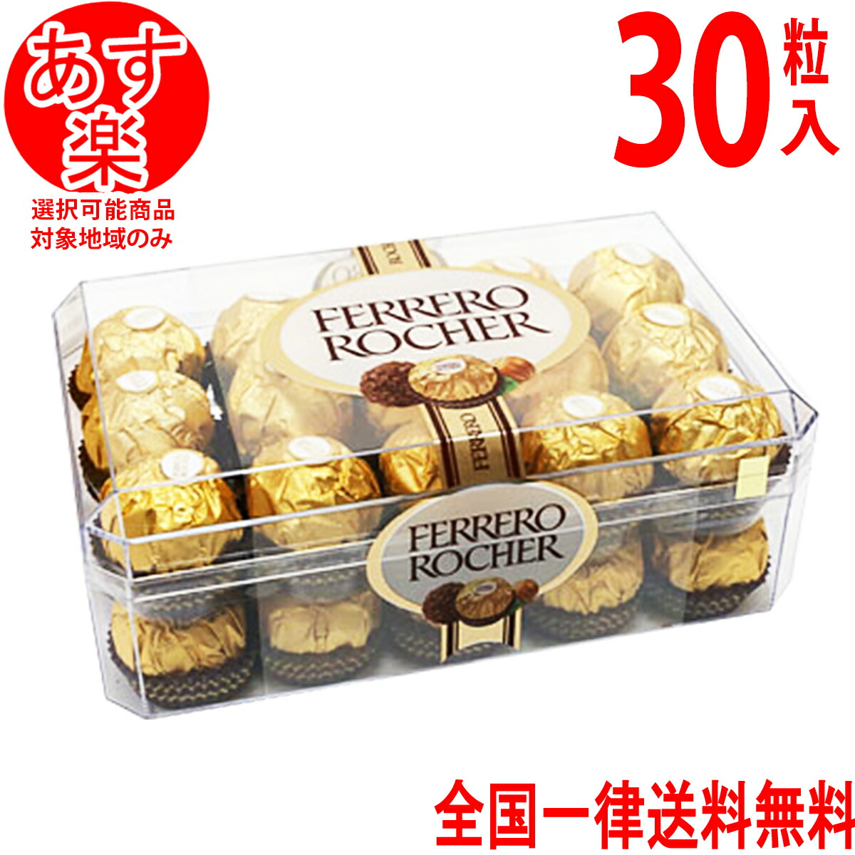 楽天市場 特売 フェレロ ロシェ 30粒入り Ferrero Rocher チョコ コストコ Costco ガレージ H2m