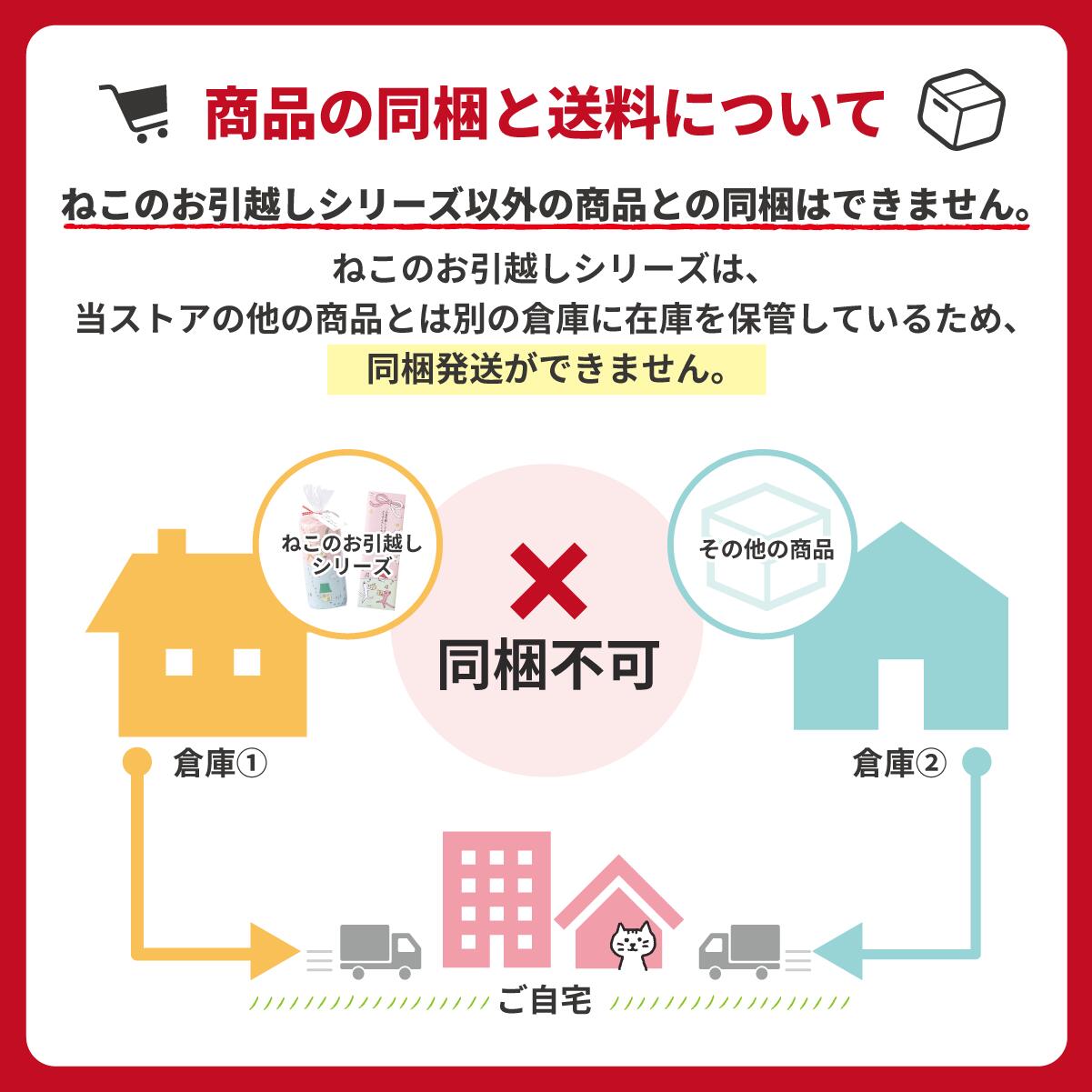 楽天市場 サランラップ 引越し 挨拶 粗品 品 ギフト ねこのお引越し 引っ越し ご挨拶 おしゃれなプチギフト ラップ 引っ越し挨拶ギフト Nyagomi Life Design Store