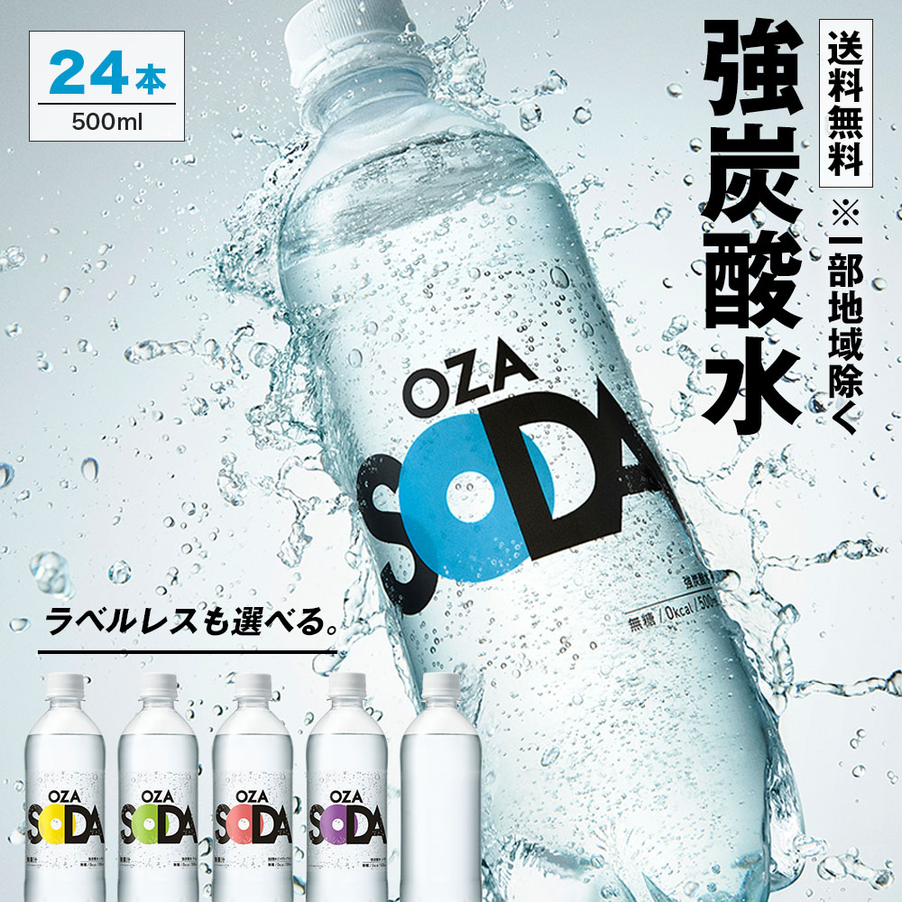 楽天市場】【3/4 21:00~ライブ配信を見て240円OFF】炭酸水 500ml 24本