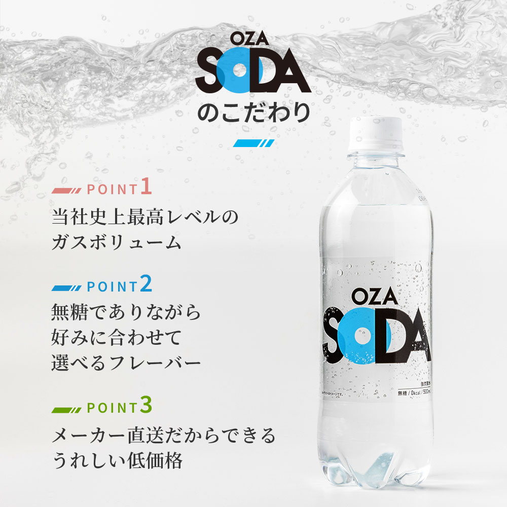 ダイエットドリンク sora フレーバー・ラベルレス選べる】炭酸水 500ml 24本 送料無料※一部地域