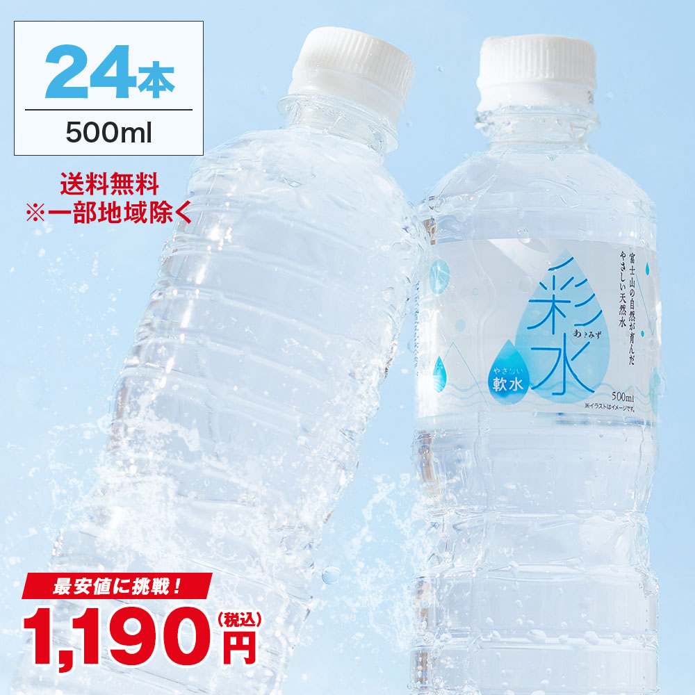 楽天市場】【500ml×48本】天然水 500ml 48本 送料無料 LDC 水 ミネラル
