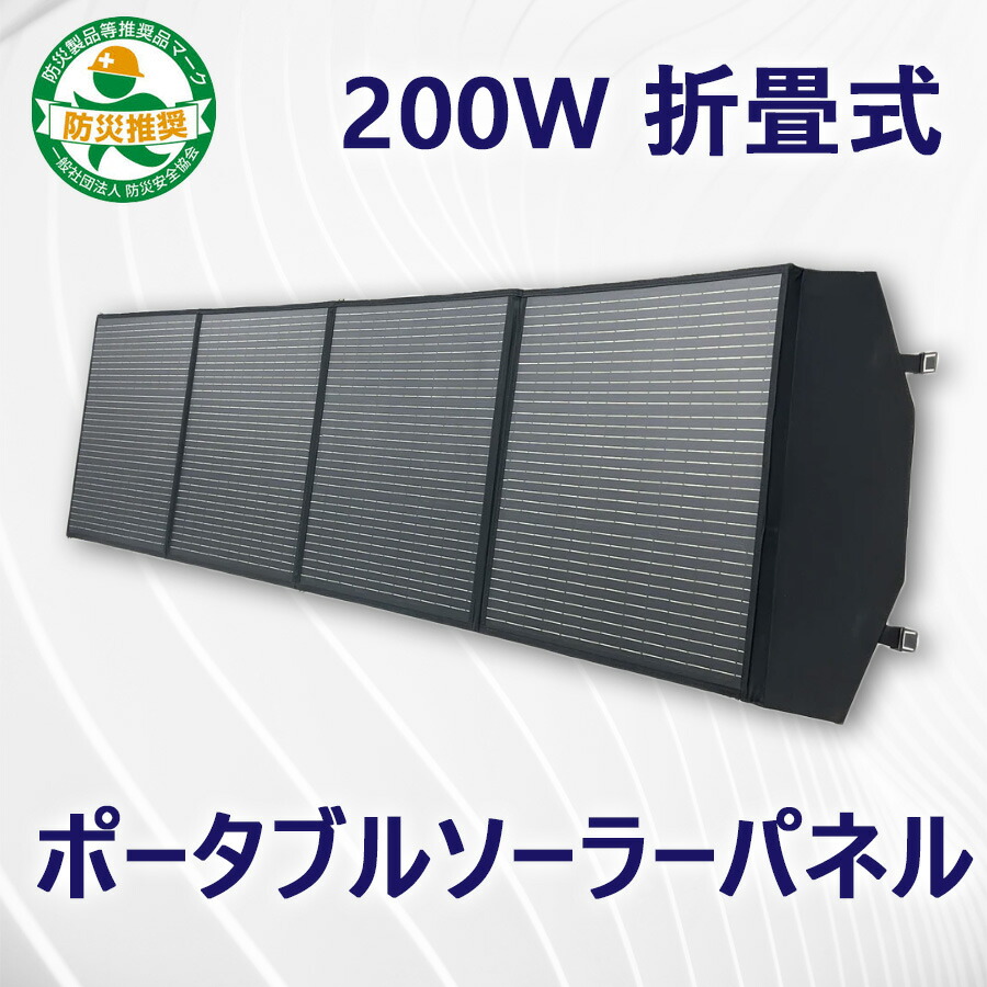 折畳式ポータブルソーラーパネル（200W）【送料無料】