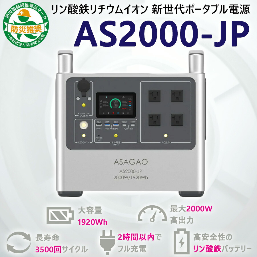 多役立つこと携帯型ワット数・蓄電池（乾電池）AS-2000JP【大電気容量1920Wh】【最大限度最終生産物2000W】【弾丸道路申し受ける2第四次元】【精神的な統合・築き上げる工事不必要】【貨物輸送無料】
