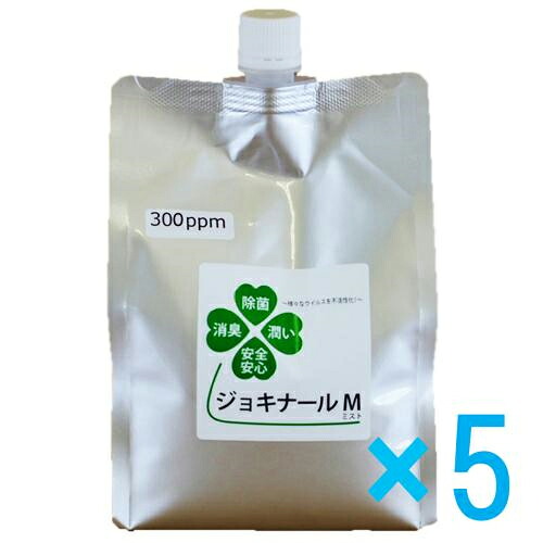 除菌 消臭剤 ジョキナールM ジョキナールM 溶液(300PPM) 1Lパック×5個入り