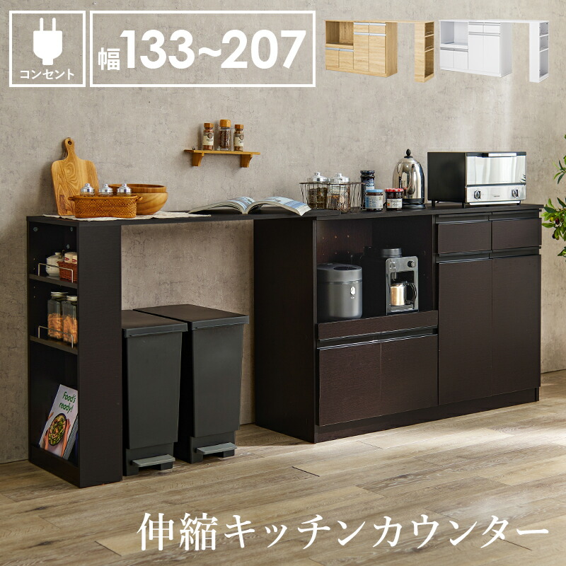 伸縮キッチンカウンター（ダークブラウン）　VKC-7151DBROS