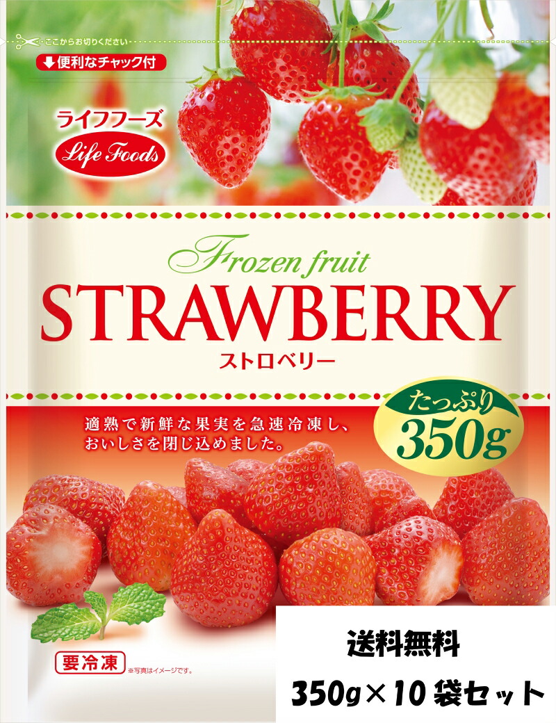 冷凍ストロベリー  ライフフーズ  350g×10袋セット