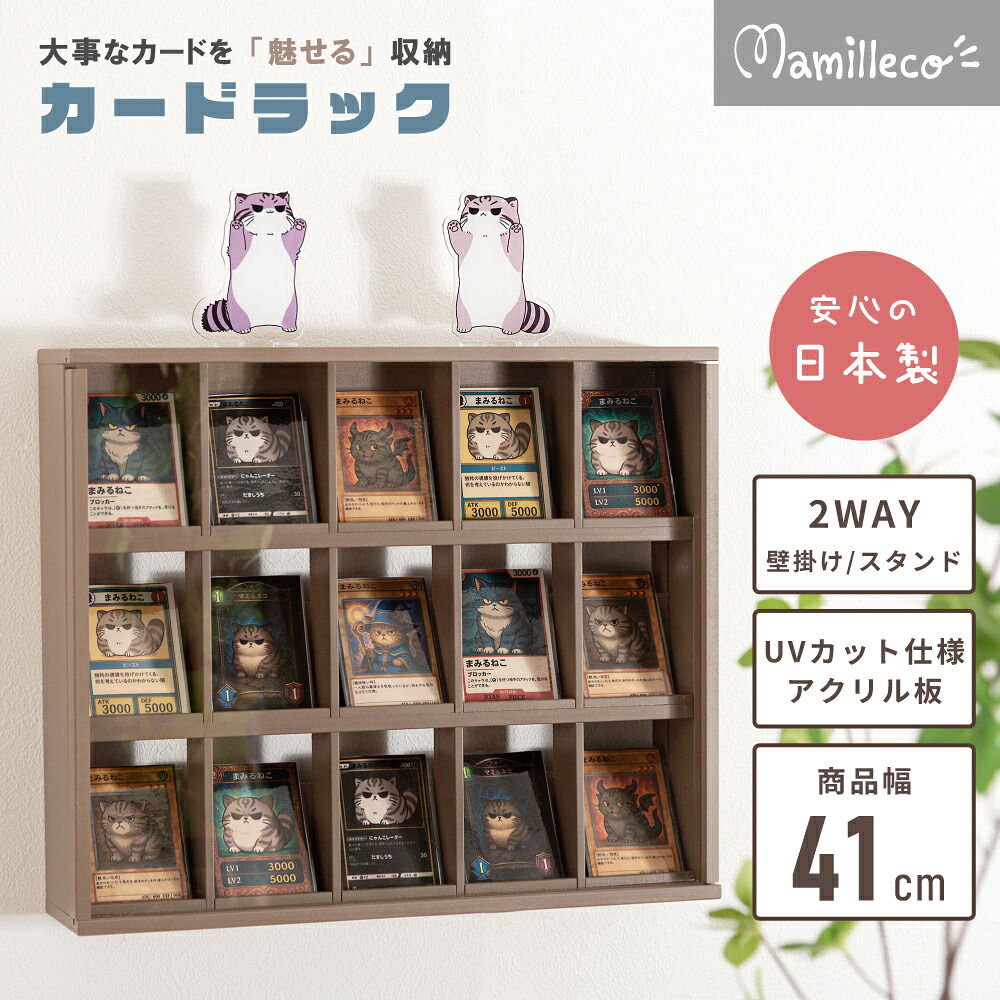 トレカラック Mamilleco マミレコ トレーディングカードラック カードラック トレカ トレーディングカード カード チェキ ブロマイド 壁掛けラック 壁かけラック 壁掛け 壁かけ ラック コレクションラック コレクションシェルフ ウォールシェルフ|家具インテリア雑貨ライフグレース