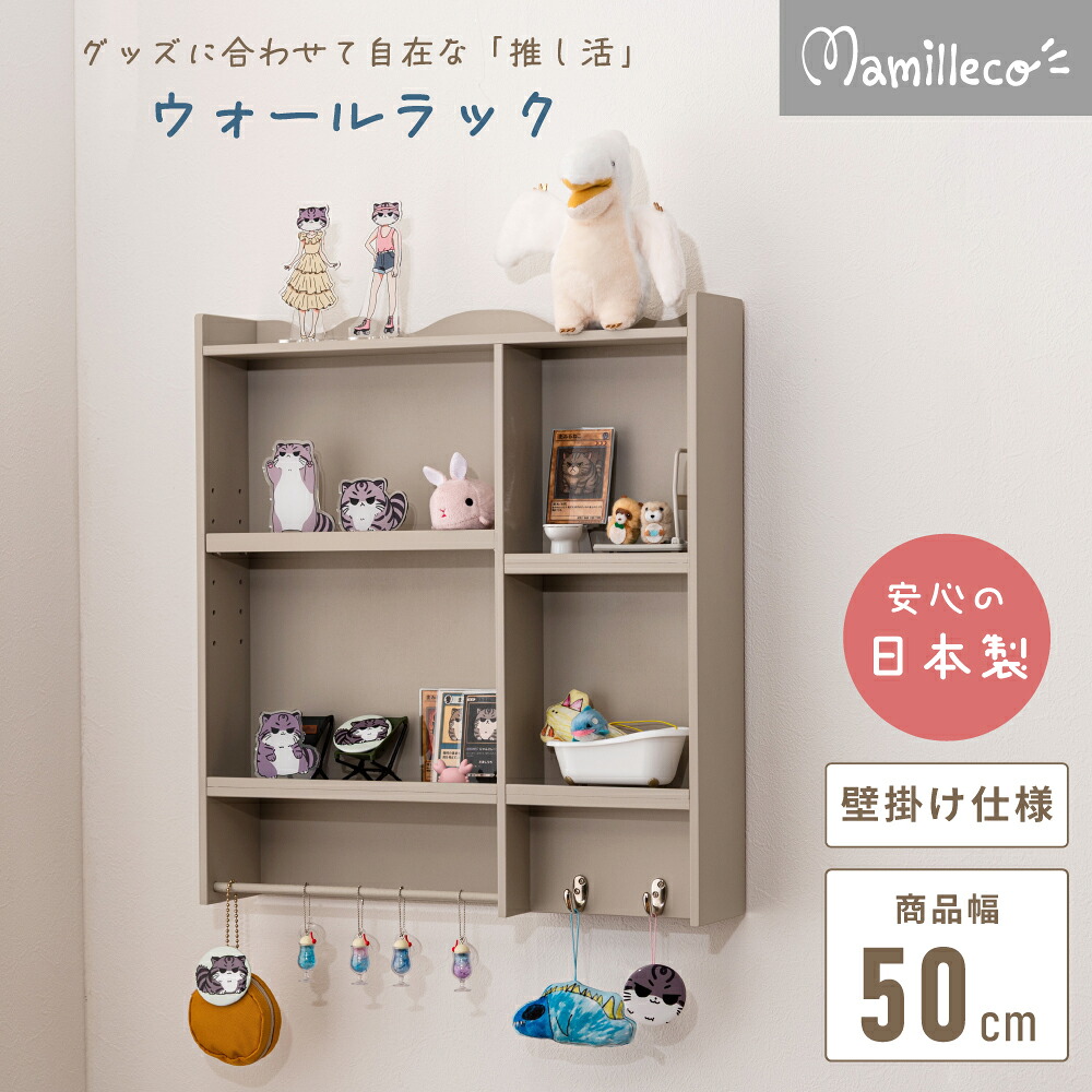 ウォールラック Mamilleco マミレコ コレクションラック 壁掛けラック 壁かけラック 壁掛け 壁かけ ラック コレクションシェルフ ウォールシェルフ 壁掛けシェルフ 壁かけシェルフ オープンラック オープンシェルフ｜家具インテリア雑貨ライフグレース