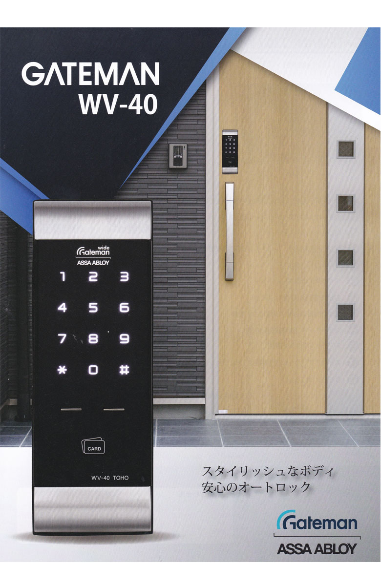 楽天市場 Gateman Wv 40 面付錠 デジタルドアロック 24時間サポート付き 東邦金属工業 Lifegrow