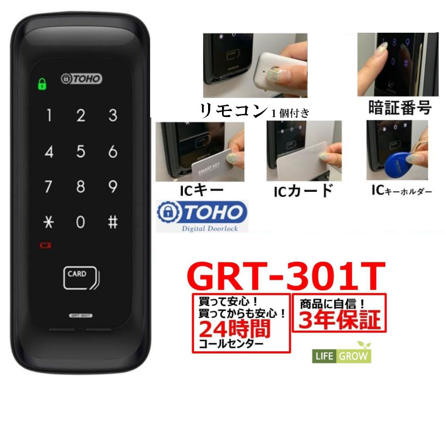 TOHO GRT-301T 室内機横型 コスパ 優れた マルチ解錠 陰電子錠  (暗証電話番号,集積回路手当たり,遠隔操作)3年引きうける 24第四次元電話を掛ける真っただ中 東邦金属定め事商いもの
