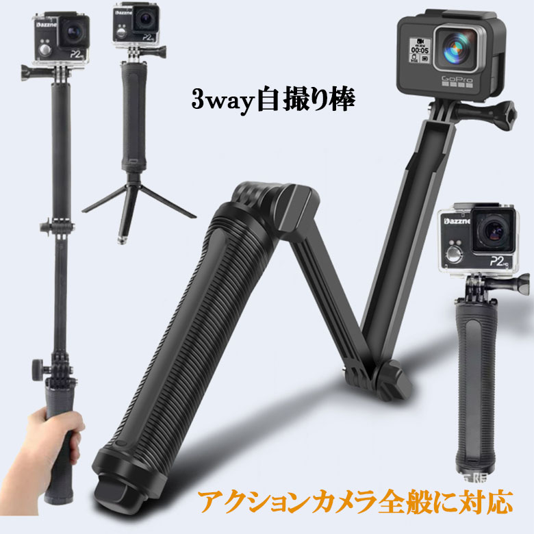 【楽天市場】GoPro 自撮り棒 hero7 8 9 10 11 対応 マウント