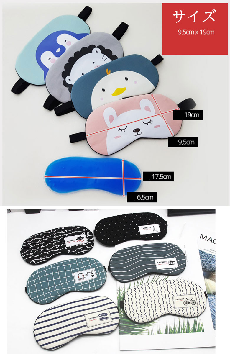 楽天市場 19種類 温冷タイプ 睡眠 アイマスク 軽量 旅行 疲れ目 繰り返し 温感 冷感 ホット 繰り返し かわいい 安眠 おもしろ レンジ キャラクター Lifegrow 楽天市場 19種類 温冷タイプ 睡眠 アイマスク 軽量 旅行 疲れ目 繰り返し 温感 冷感 ホット 繰り返し かわいい 安眠 おもしろ レンジ キャラクター Lifegrow