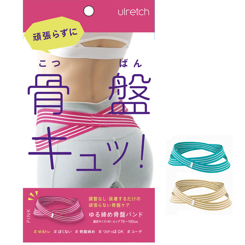 楽天市場】ゆる締め 骨盤バンド ベルト 骨盤 ゆがみ 矯正 グッズ 腰痛