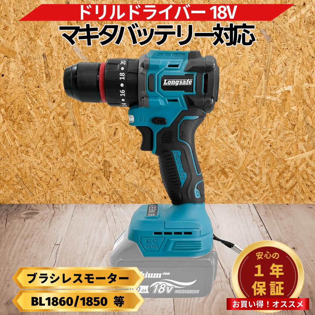 電動ドリルドライバー 女性 マキタ 18V ブラシレス 互換 充電式 20段トルク 振動ドリル 穴あけ 電動ドライバー ネジ締め 14.4V バッテリー 対応 (DRI02)