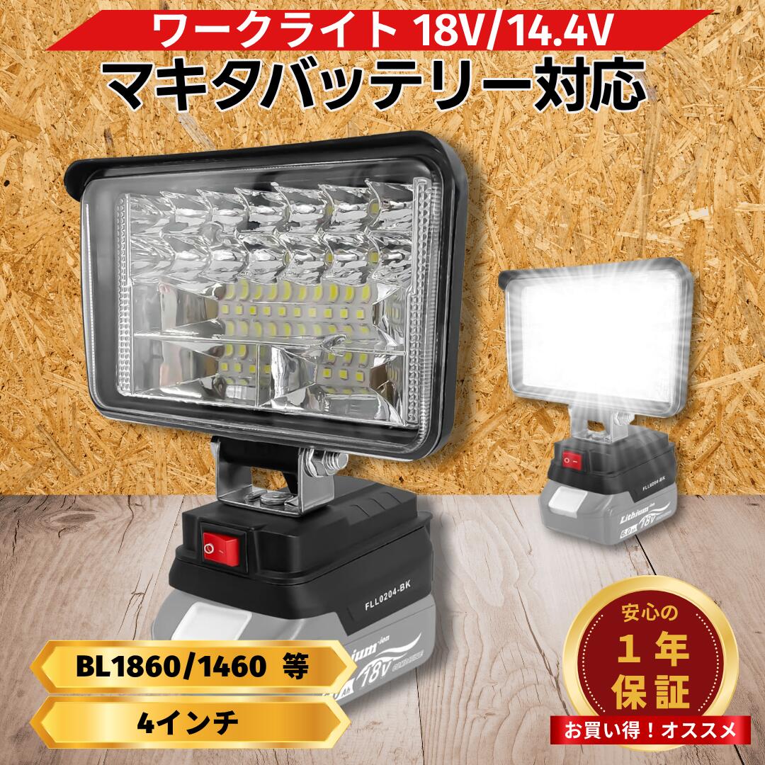 マキタ ワークライト 互換 18V LED 充電式 フラッドライト 600ルーメン 145度首振り機能 2口USBポート搭載 スマホ充電可能 作業灯 投光器 現場 アウトドア 防災 Longsafe(FLL0204)