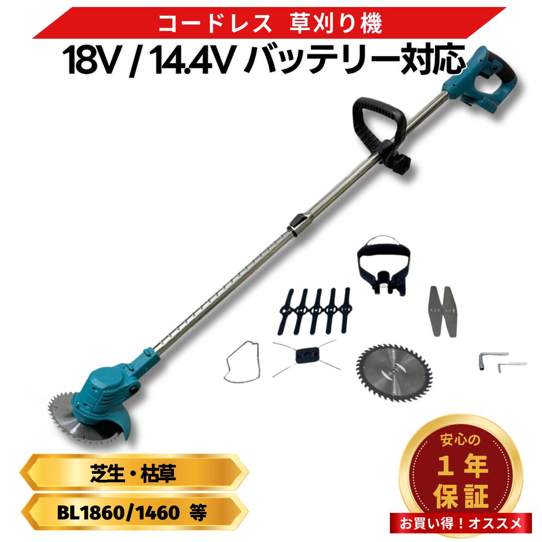 楽天市場】マキタ 草刈り機 18V 充電式 軽量 互換 電動 14.4V 11点 