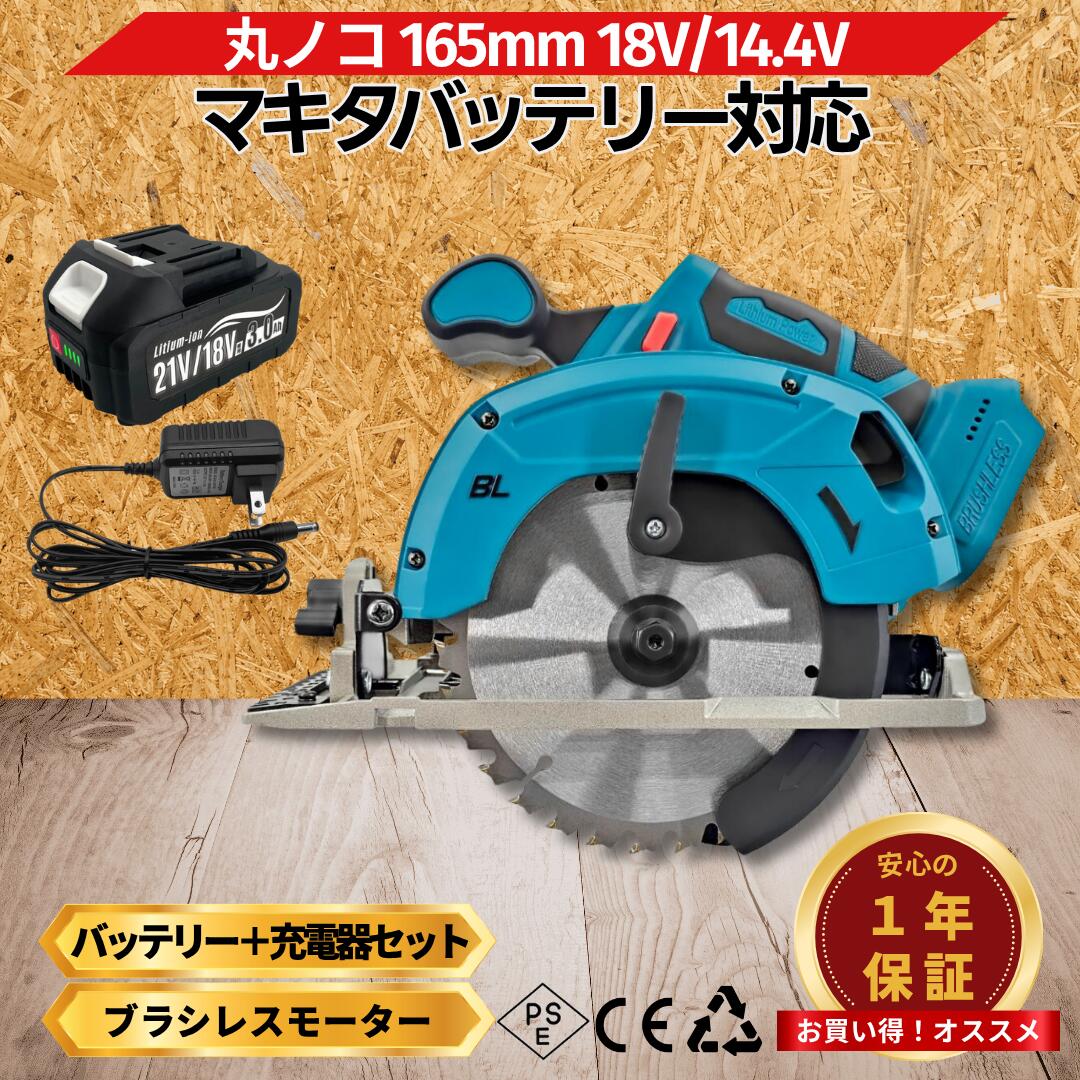 マキタ 丸ノコ 18v 165粍 18V蓄電池 申し受ける器 仕掛ける 最新 取り替えっこ 申し受ける式 丸のこ コードレス まるのこ 丸ノコ マルノコ 丸鋸 毛はらい受け答え 14.4V  蓄電池 (MAR16502-AB1830B-1-HC1610)