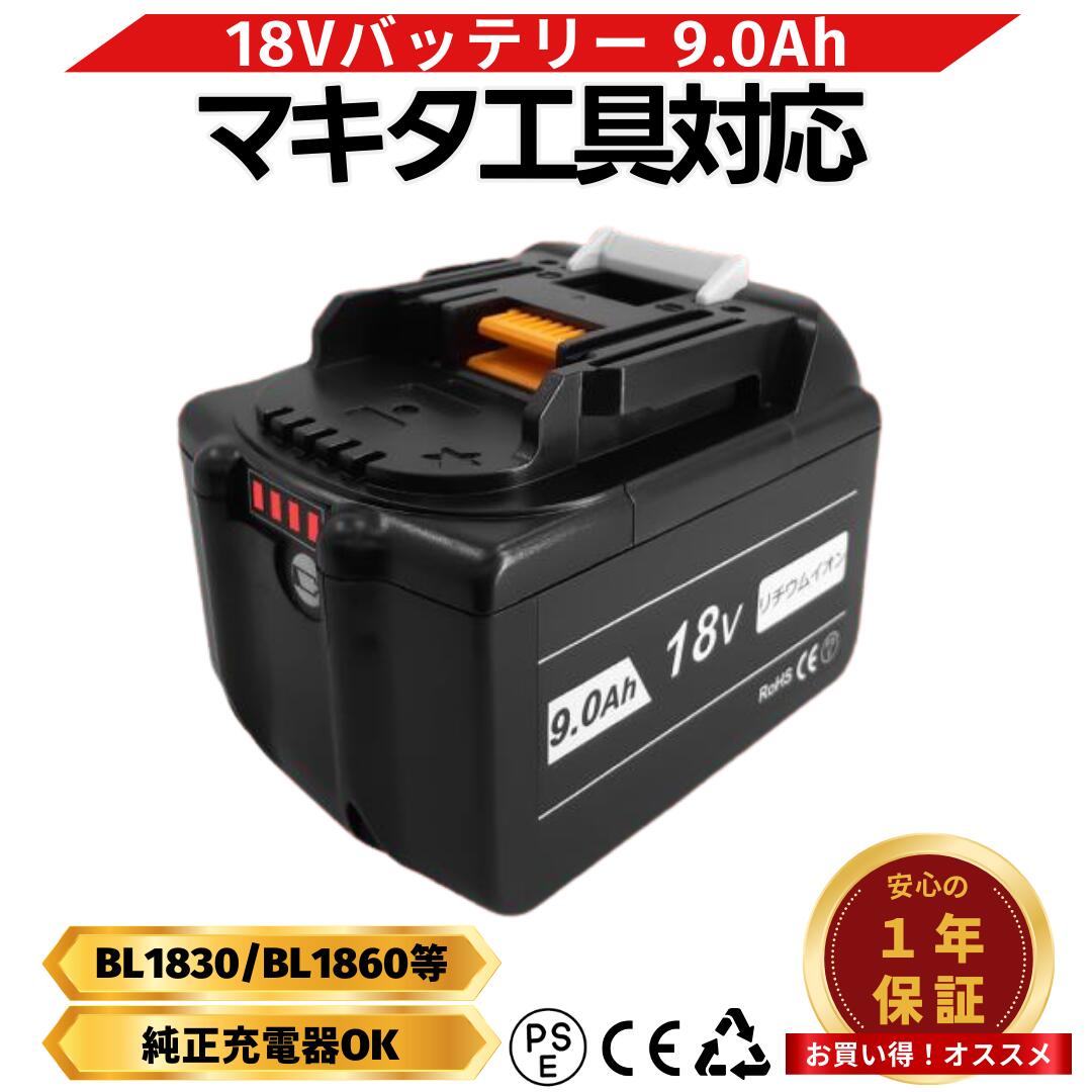 bl1890b マキタ 18v 9.0ah 大静電容量 取り替えっこ DC18RC DC18RA DC18RF 手っとり早い申し受ける器相応う BL1830 BL1850 BL1860 電動手道具 差しひびき 丸ノコ 圧砕機 PSE公証 残量見せびらかす 防御すること電気回路 Longsafe (BL1890B)
