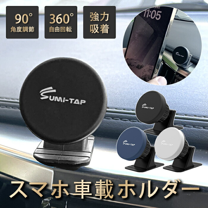 楽天市場 車載ホルダー マグネット スマホ スマホホルダー 車載用 マグネット 強力マグネット ホルダー 車 車載用 スマートフォン 車載 マグネット スマホ 車 携帯 スマホスタンド ダッシュボード Iphone Android 磁石 ナビ 防災セット カー用品 ライフ広場